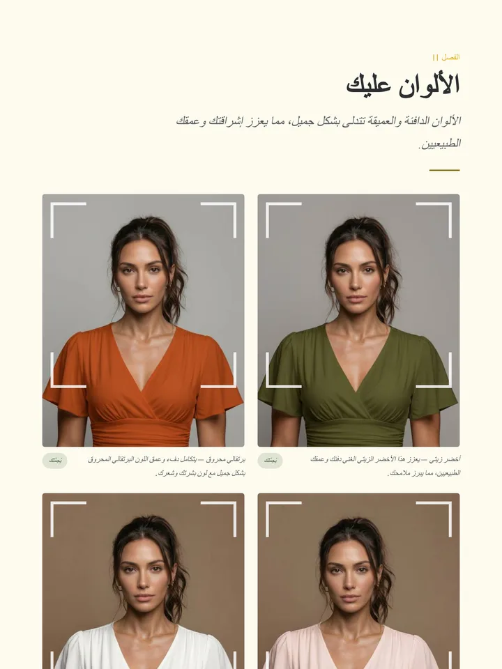 تجريب الألوان على الوجه