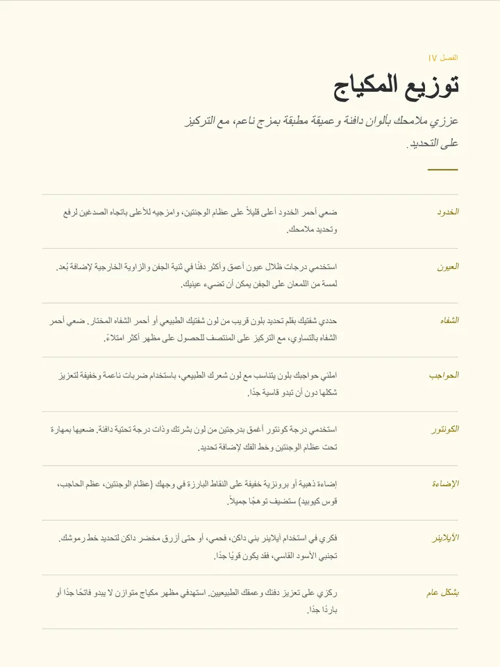 توزيع المكياج